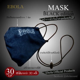 EBOLA MASK BLACK EDITION หน้ากากผ้ากันน้ำ สีดำ พร้อมสายคล้องปรับได้ มีช่องใส่แผ่นกรอง
