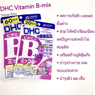 DHC Supplement Vitamin B-mix 60 วัน วิตามินบีรวมป้องกันการเกิดสิว