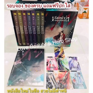 Boxset เรียกข้าว่าคุณหนูอันดับหนึ่ง คนแต่งผลาญ ของรอบพรีครบ หนังสือในซีล ไม่มีตำหนิ