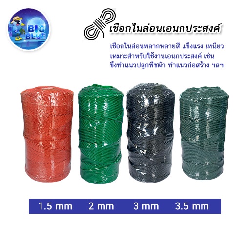 bigblueเชือก-เชือกไนล่อน-เกรด-a-คละสี-ขนาด-2-3-5-mm-ตรา-นกอินทรี-1ม้วน