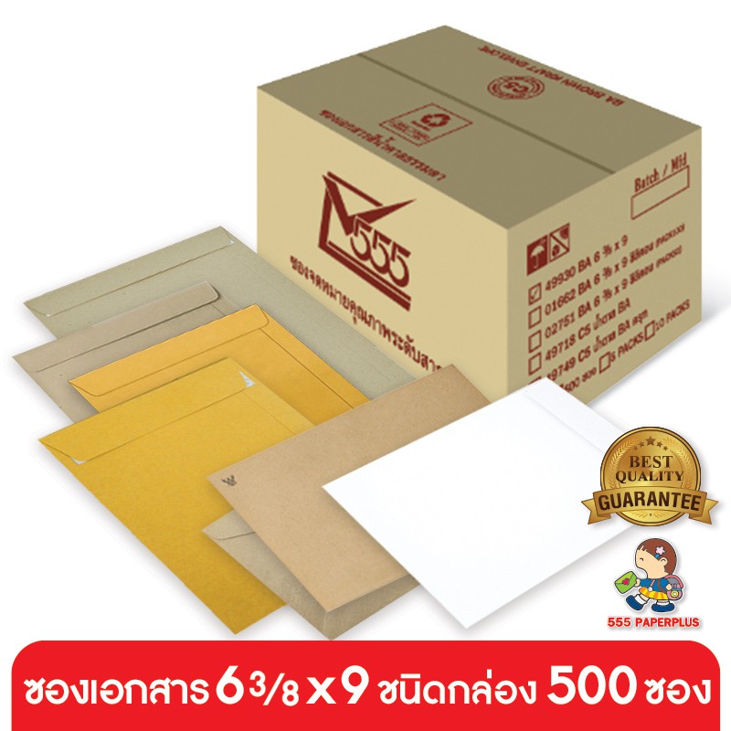 555paperplus-ซื้อใน-live-ลด-50-ซองเอกสาร-no-6-3-8x9-กล่อง500ซอง-ซองสีน้ำตาล-ซองเอกสารสีน้ำตาล-มี-7-ชนิด