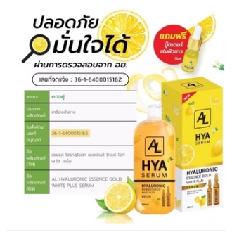 hya-gold-serum-al-ไฮยาเซรั่มเอแอล-แถมบูตเตอร์1