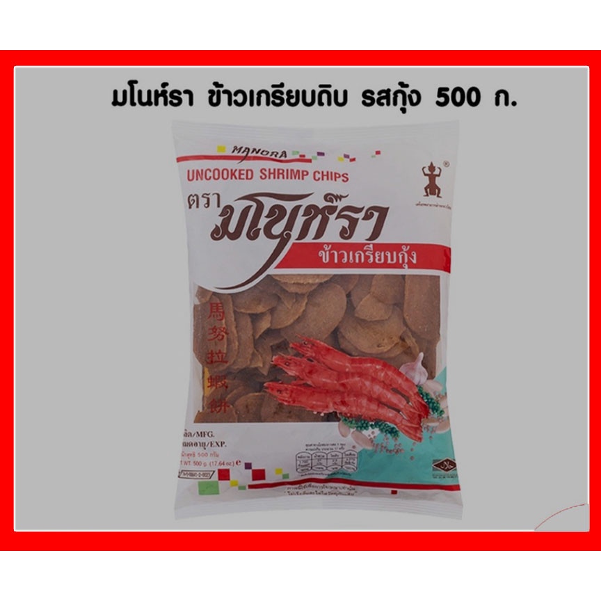 ส่งเร็ว-ถึงไว-มโนห์รา-ข้าวเกรียบดิบ-500-กรัม-รสกุ้ง-มโนราห์