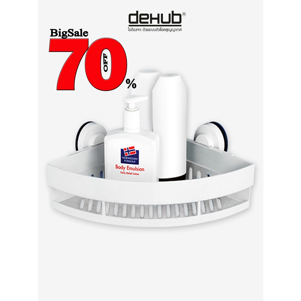 dehub-ชั้นวางของเข้ามุม-ติดผนังไม่ต้องเจาะ-dehub-corner-shelf-250-ตัวล็อคสูญญากาศ