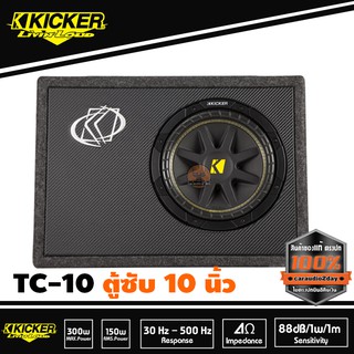 ตู้ซับสำเร็จรูป 10 นิ้วเบสหนักลึก เสียงดีสไตล์อเมริกา SUB KICKER TC-10