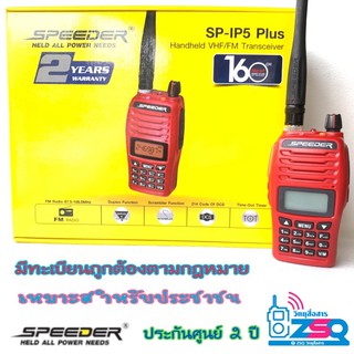 วิทยุสื่อสาร✴️SPEEDER✴️SP-IP5Plus✴️มีทะเบียนถูกต้องตามกฎหมาย