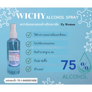 ภาพหน้าปกสินค้าสเปรย์แอลกอฮอล์ล้างมือ Wichy Alcohol Spray 75% แอลกอฮอล์สเปรย์ขนาดพกพา 100ml ที่เกี่ยวข้อง