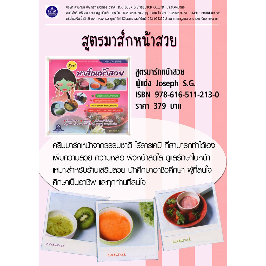 หนังสือ-สูตรมาร์กหน้าสวย