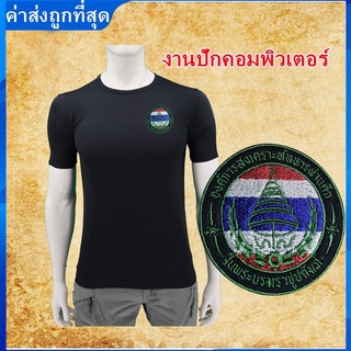 เสื้อซับใน อผศ. สีดำ คอกลม ปักตรา อผศ องค์การสงเคราะห์ทหารผ่านศึก