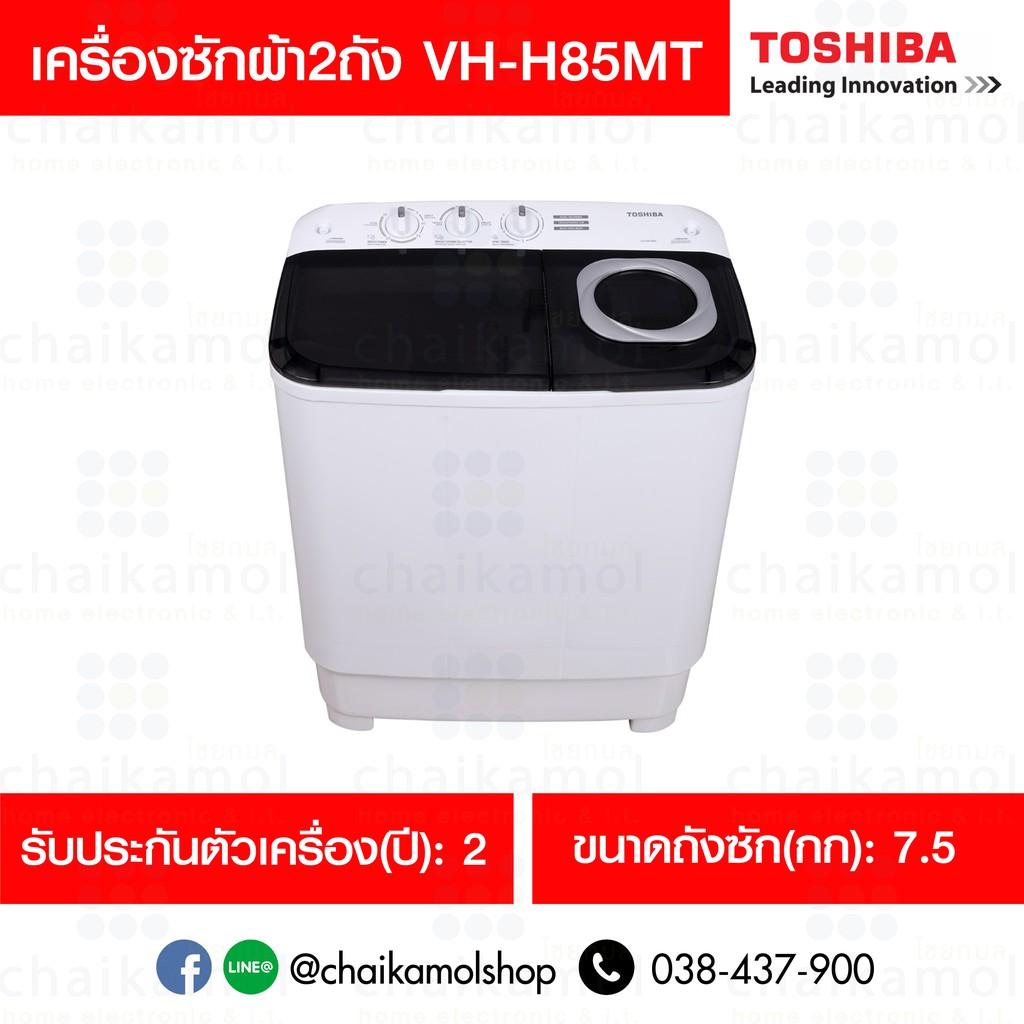 toshiba-เครื่องซักผ้า-2-ถัง-ขนาด-7-5-กิโลกรัม-vh-h85mt-สีขาว-รับประกันมอเตอร์-5-ปี