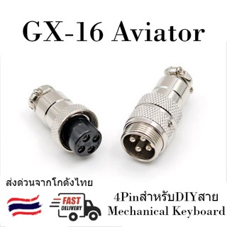 Aviator GX16 4Pin แจ็คสายMechanical Keyboard
