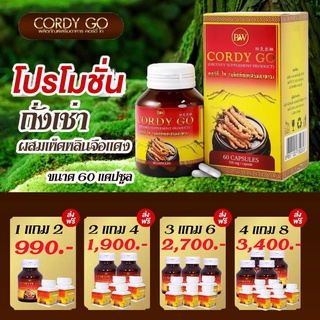ส่งฟรี !!ผลิตภัณฑ์เสริมอาหาร Cordy Go คอร์ดี้ โก ถั่งเช่าสีทอง เห็ดหลินจือแดง 60 แคปซูล มีของแถม