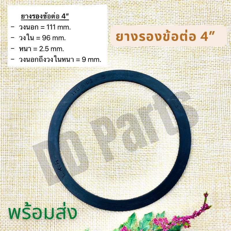 ยางรองข้อต่อ-4-แหวนยาง-ประเก็นยาง-สำหรับข้อต่อ-pvc