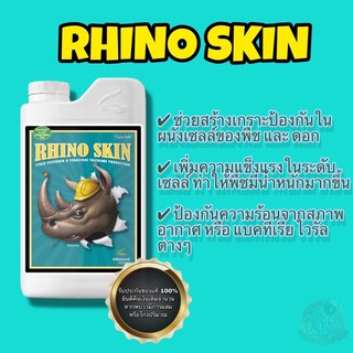 Rhino Skin (ปุ๋ยเสริมความแข็งแรงต้นไม้ ที่ได้รับความนิยมอย่างมากจาก USA)🍀