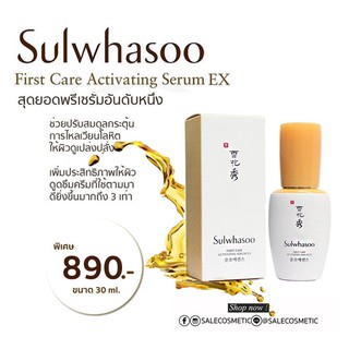 Sulwhasoo First care Activating Serum EX 8ml