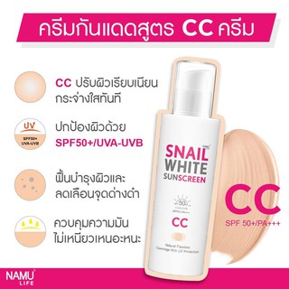 ภาพหน้าปกสินค้าSnail White Sunscreen CC Cream SPF50+ 50ml ซึ่งคุณอาจชอบราคาและรีวิวของสินค้านี้