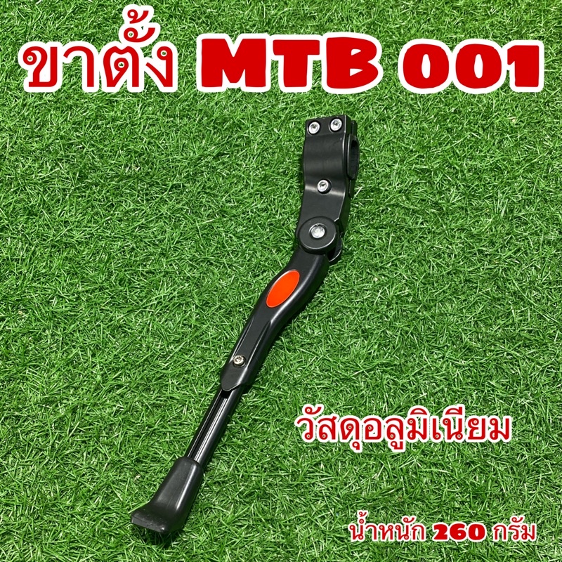 ขาตั้งจักรยาน-mtb-แบบหนีบ-ขาตั้ง-mtb-001