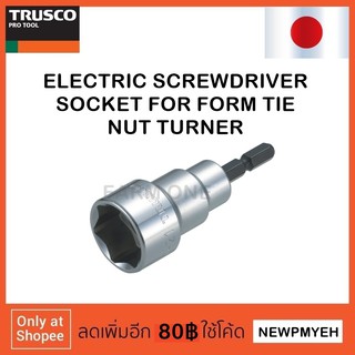 TRUSCO : TEFT-21 (253-0074) ELECTRIC SCREWDRIVER SOCKET FORM TIE NUT TURNINGลูกบ๊อกซ์ถอดแบบหล่อ ฟอร์มไท ใช้กับไขควงไฟฟ้า