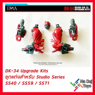 DNA Design DK-34 Transformers Studio Series 40 / 59 / 71 Upgrade Kits ชุดแต่ง สตูดิโอซีรีส์ 40 / 59 / 71