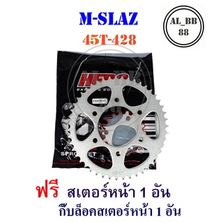 สเตอร์หลัง m slaz 45T-428 ปี 2016-2018 HERO (ชุบแข็ง)