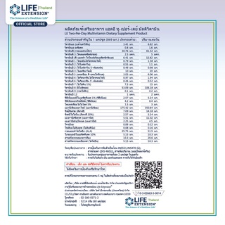 ภาพขนาดย่อของภาพหน้าปกสินค้าTwo per day 2 กระปุก วิตามินรวม Multivitamin ช่วยบำรุงผิวพรรณ และสุขภาพโดยรวม Life Extension Thailand จากร้าน lifeextensionthailand บน Shopee ภาพที่ 3