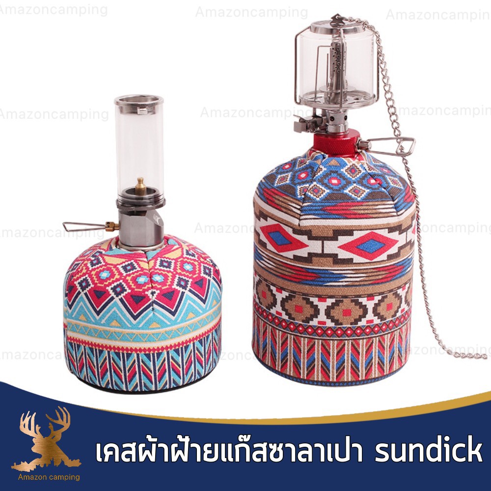 เคสผ้าฝ้ายแก๊สซาลาเปา-sundick-ขนาด-230g-และ450g-พร้อมส่งใส่กับแก๊สได้ทุกแบรนด์