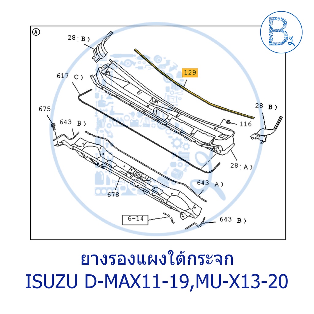 อะไหล่แท้-ยางรองแผงใต้กระจก-isuzu-d-max11-15-all-new-d-max16-19-blue-power-1-9-mu-x13-20