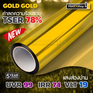 GOLD-GOLD ฟิล์มอาคาร ฟิล์มปรอท  Premium Window Film ฟิล์มกรองแสง (ราคาต่อเมตร)