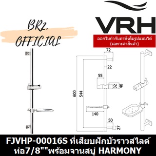 (31.12) VRH =  FJVHP-00016S ที่เสียบฝักบัวราวสไลด์ท่อ7/8""พร้อมจานสบู่ HARMONY