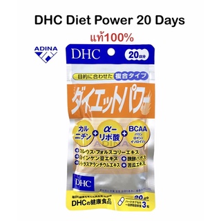 DHC Diet Power 20 Days แท้100%