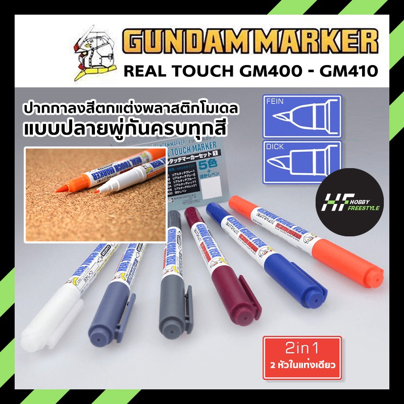 gundam-marker-ปากกากันดั้มมาร์เกอร์-real-touch