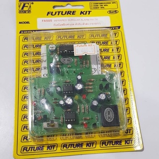 FUTUREKIT FK505/FA505 กันขโมยอินฟาเรด ตัวรับ-ตัวส่ง