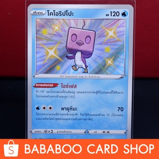 โคโอริปโปะ ไชนี่ Shiny การ์ดโปเกมอน ภาษาไทย  Pokemon Card Thailand ของแท้