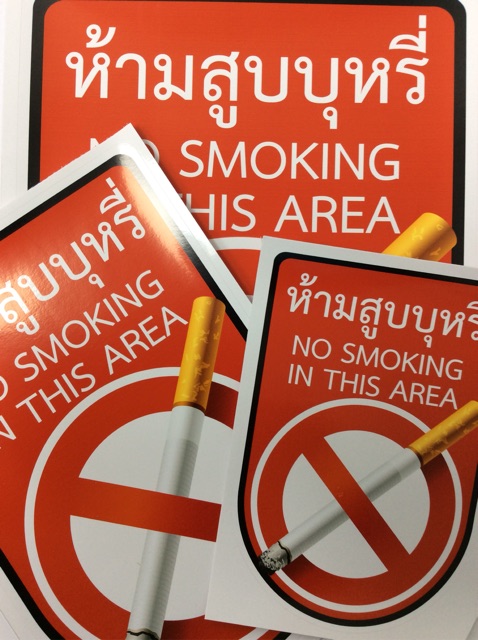 สติ๊กเกอร์-ห้ามสูบบุหรี่-no-smoking-in-this-area