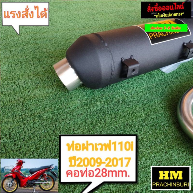 ท่อผ่าสูตรเวฟ110i-ปี2009-2017-คอท่อ28mm-สำหรับลูก56ถึงลูก58-hm