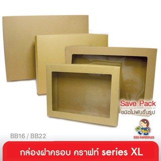 555paperplus ซื้อใน live ลด 50% กล่องฝาครอบsize XL(20ใบไม่พับ) กล่องคราฟ มี2ขนาด Order ละไม่เกิน3แพ็ค (BB16/BB22) กล่องใส่ของขวัญ
