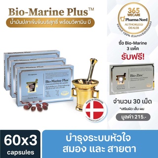 ภาพหน้าปกสินค้าValue pack 3 Pharma Nord Bio-Marine Plus 3X60 เม็ด รับฟรี Pharma Nord Bio-Zinc 30เม็ด 365wecare ที่เกี่ยวข้อง