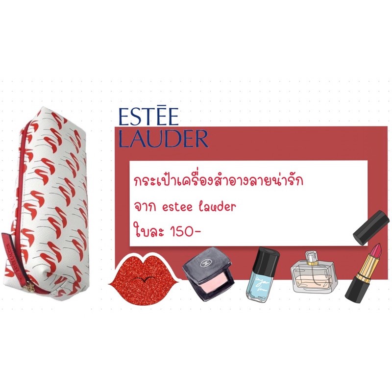 กระเป๋าเครื่องสำอาง-จาก-estee-lauder