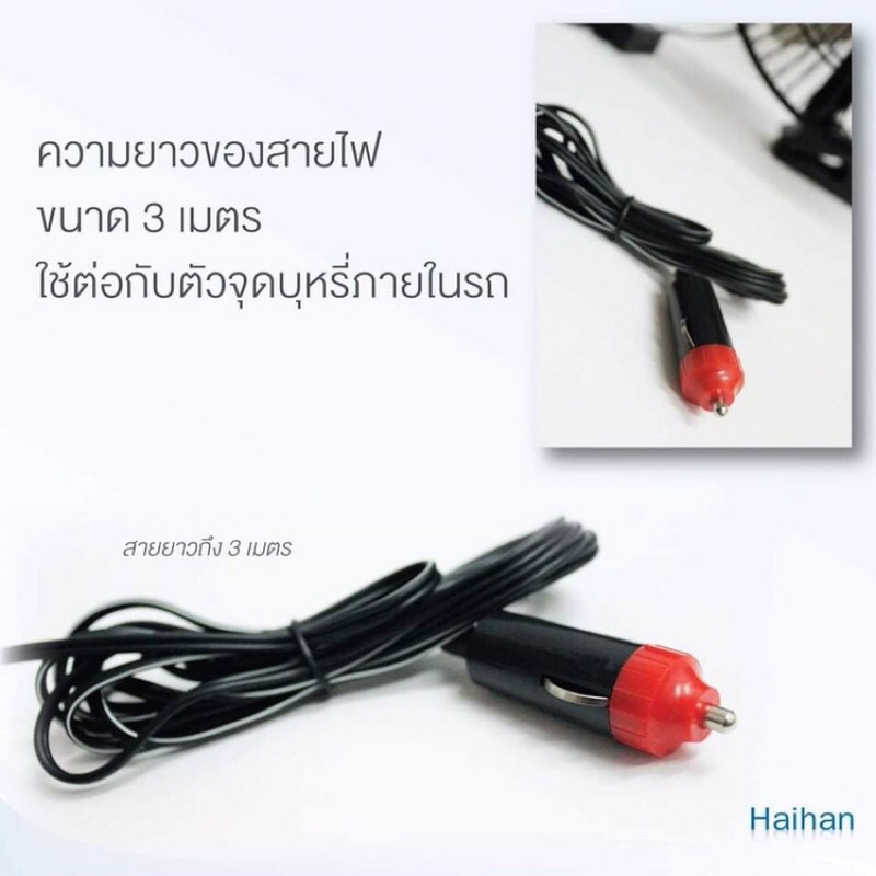 พัดลมติดหน้ารถยนต์มีทั้งใช้ไฟ12v-24v