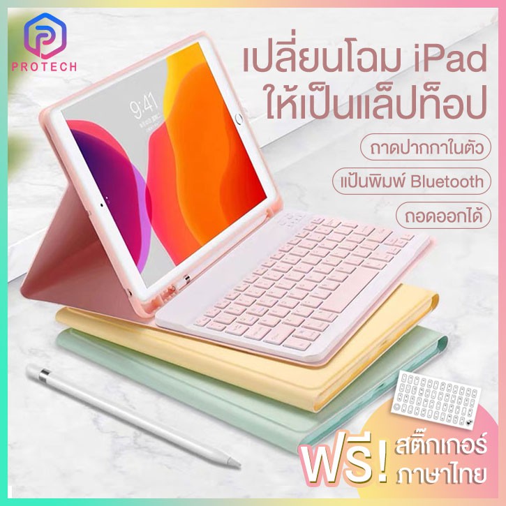 ProTech เคสพร้อมคีย์บอร์ดไอแพด Case&keyboard iPadPro เคสไอแพด แท็บเล็ต ...