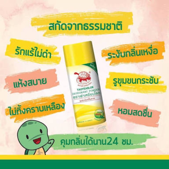 ขายดีมาก-แป้งเต่าเหยีบโลก