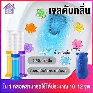 ราคาพร้อมส่งthaisweet/ เจลดับกลิ่นชักโครก Toilet Gel Cleaner เจลหอม ดับกลิ่นห้องน้ำ เจลทำความสะอาด ชักโครก