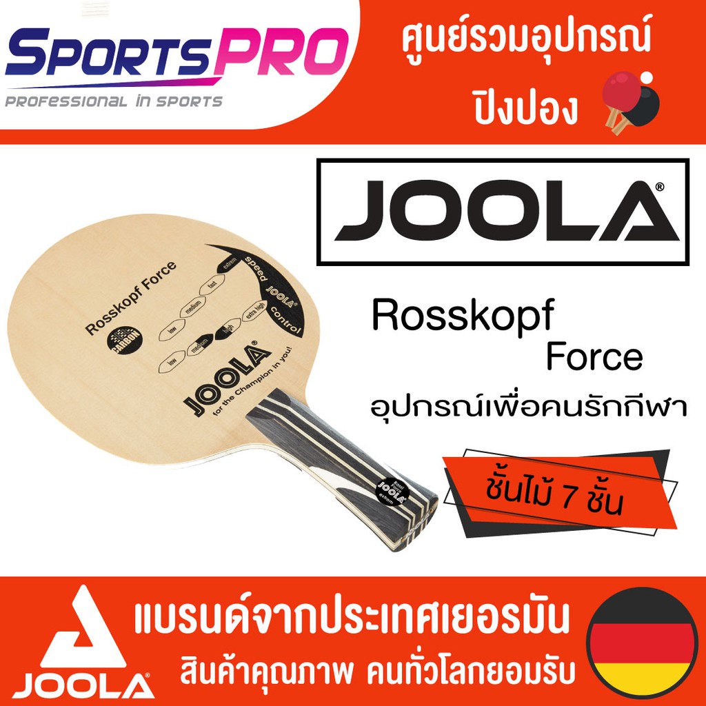 ไม้ปิงปอง Joola Rosskopf Force | Shopee Thailand