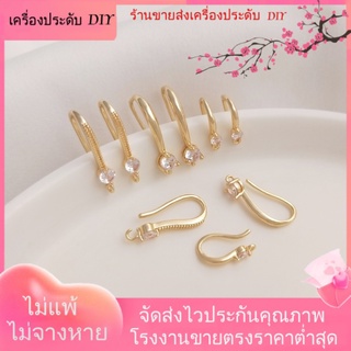 💖เครื่องประดับDIYขายส่ง💖ตะขอต่างหู ชุบทอง 14k ประดับเพชร เพทาย แฮนด์เมด DIY