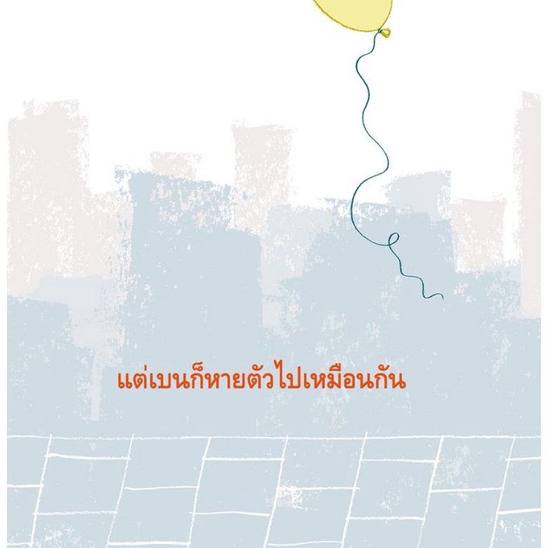 nanmeebooks-พวกเราอยู่ในหนังสือผิดเล่ม-หนังสือเล่มนี้เพิ่งกินหมาของฉันไป-ผู้เขียน-richard-byrne