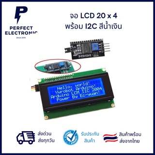 สินค้า จอ LCD 20*4 พร้อม I2C สีน้ำเงิน (Blue screen)