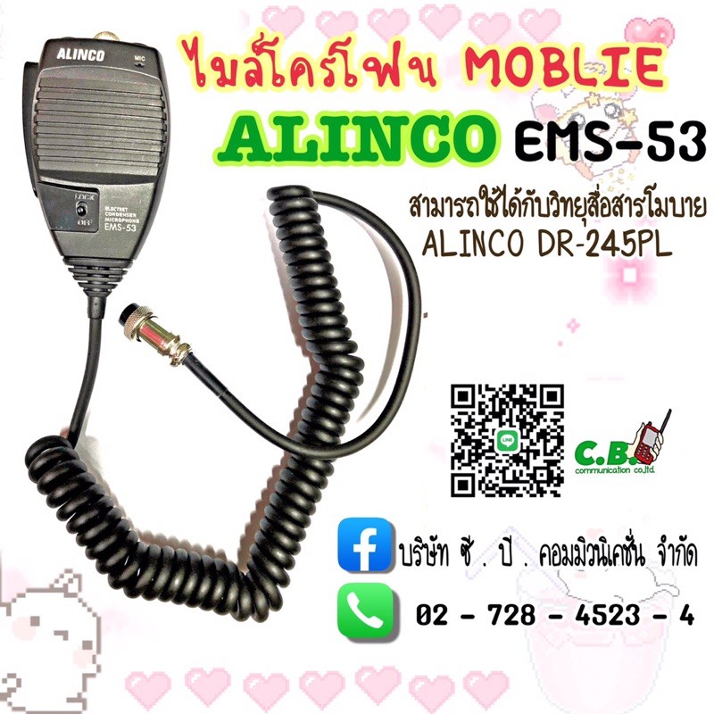 ไมล์โมบายสำหรับ-alinco-dr-245-dr-248