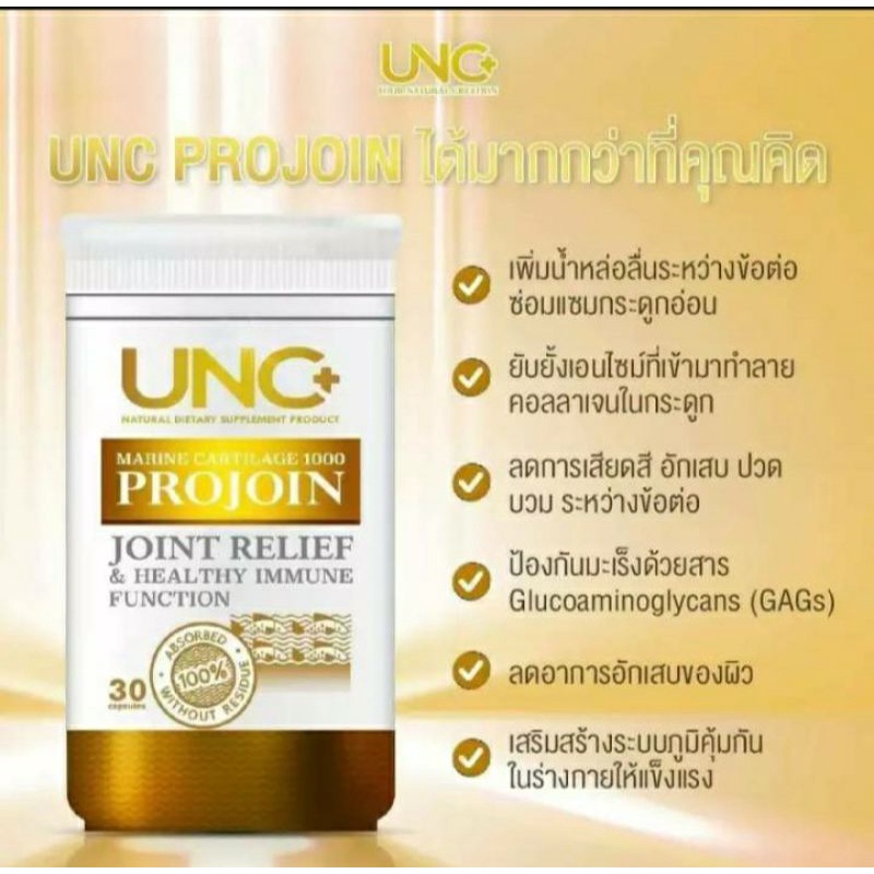 unc-projoin-สารสกัดจากกระดูกอ่อนปลาฉลาม-ของแท้-รหัสตัวแทน650205