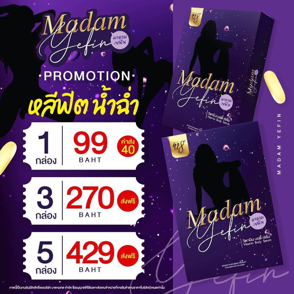 ส่งฟรี-ไม่ระบุชื่อสินค้า-madam-yefin-มาดามเยฟิน-วิตามินบำรุงน้องสาว-ฟิต-แน่น-กระชับ-ดับกลิ่น-ช่องคลอดหลวม