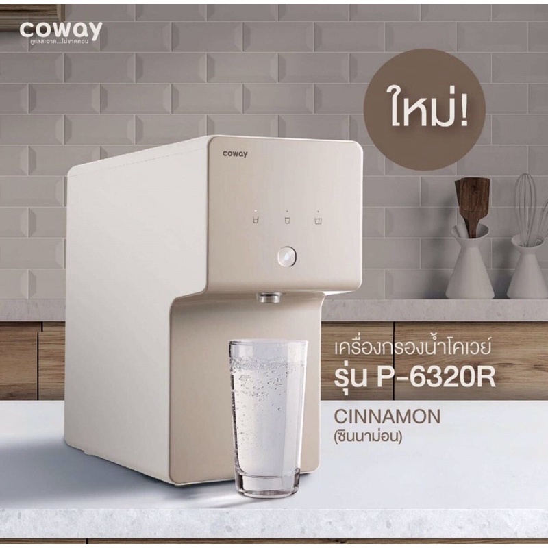 Coway Cinnamon Shopee Thailand